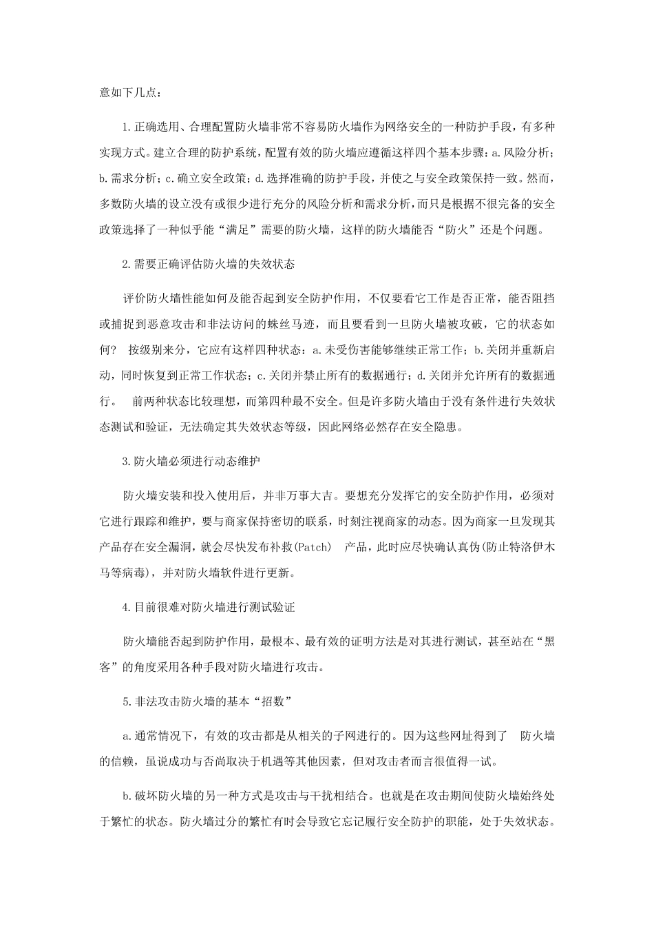 网络安全基本部署_第3页