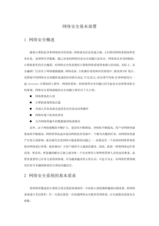 网络安全基本部署