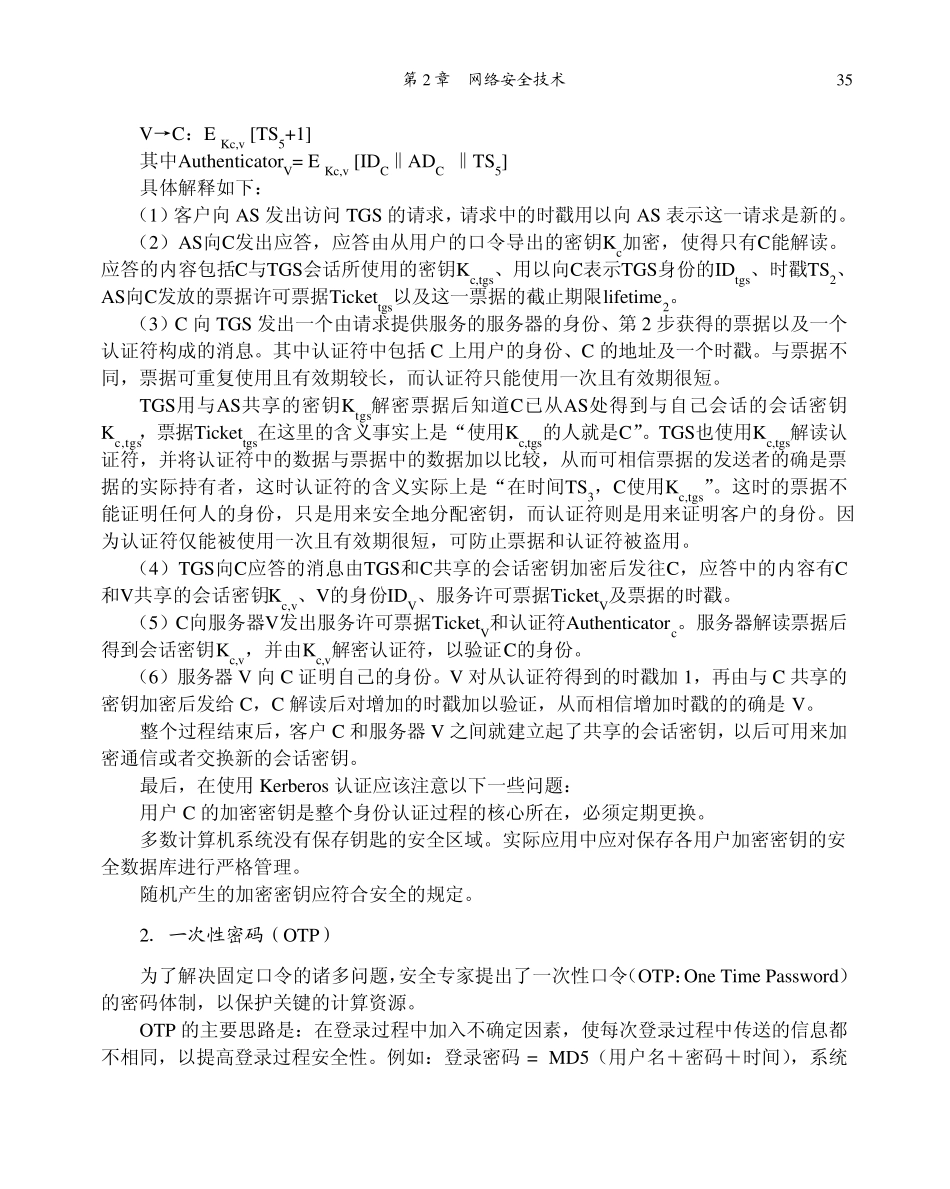 网络安全基础教程_03_第1页