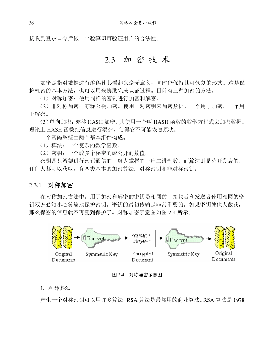 网络安全基础教程_03_第2页