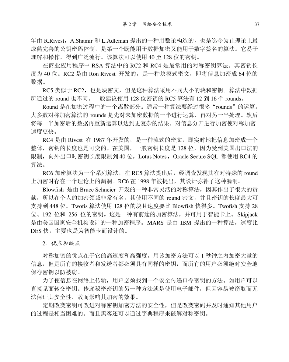 网络安全基础教程_03_第3页