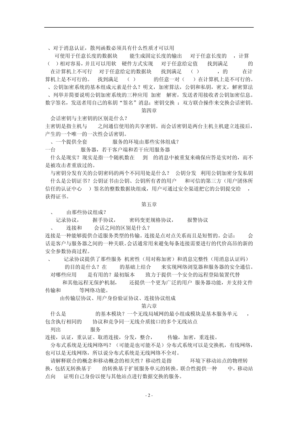 网络安全基础应用与标准第四版思考题答案_第2页