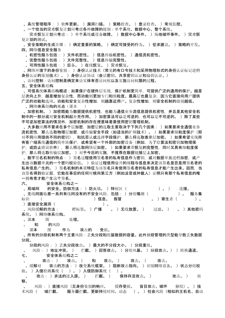 网络安全基础知识_第2页
