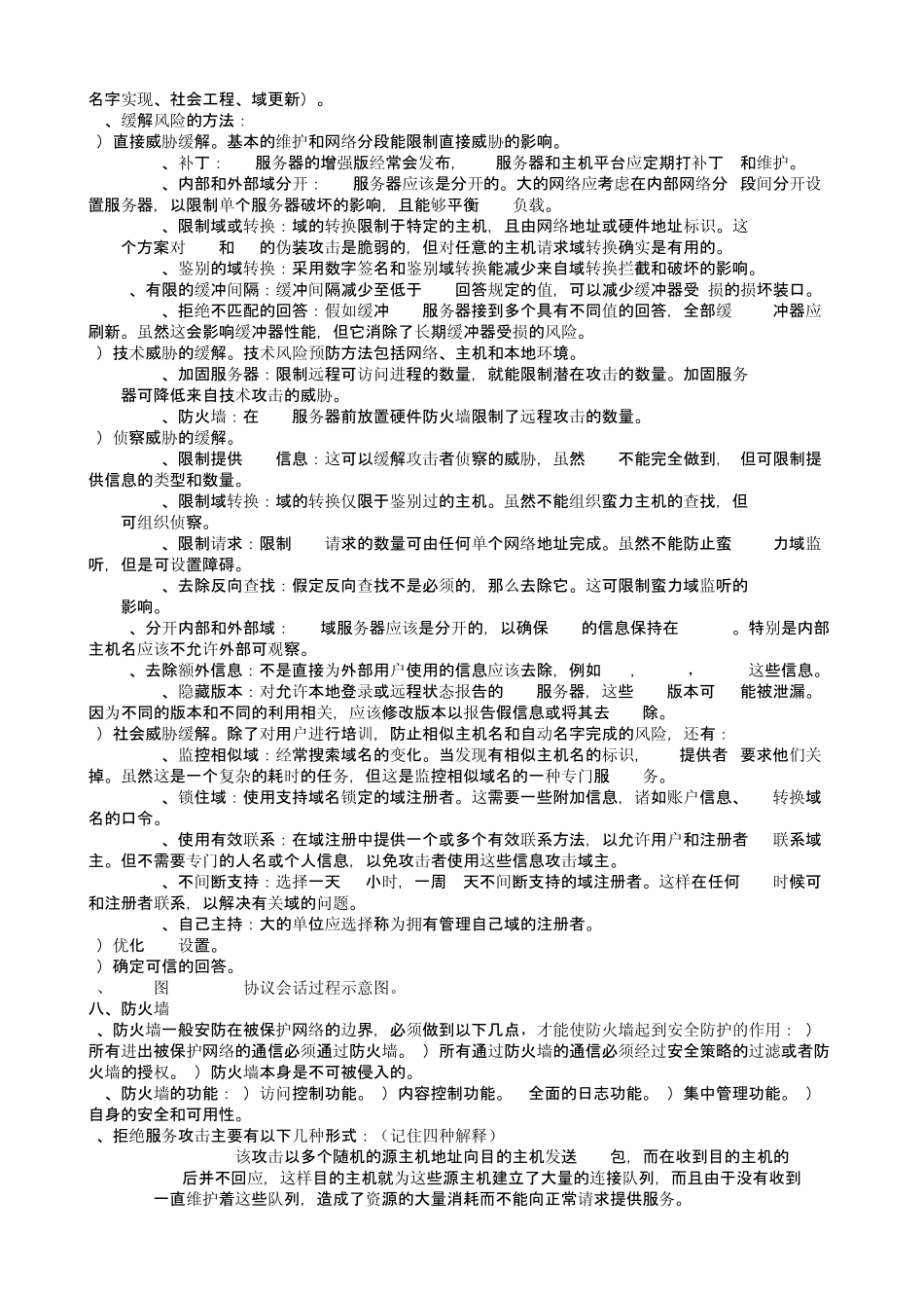 网络安全基础知识_第3页