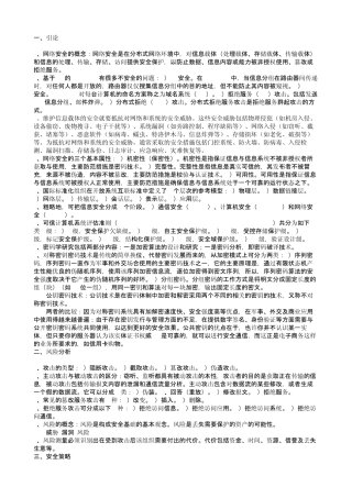 网络安全基础知识