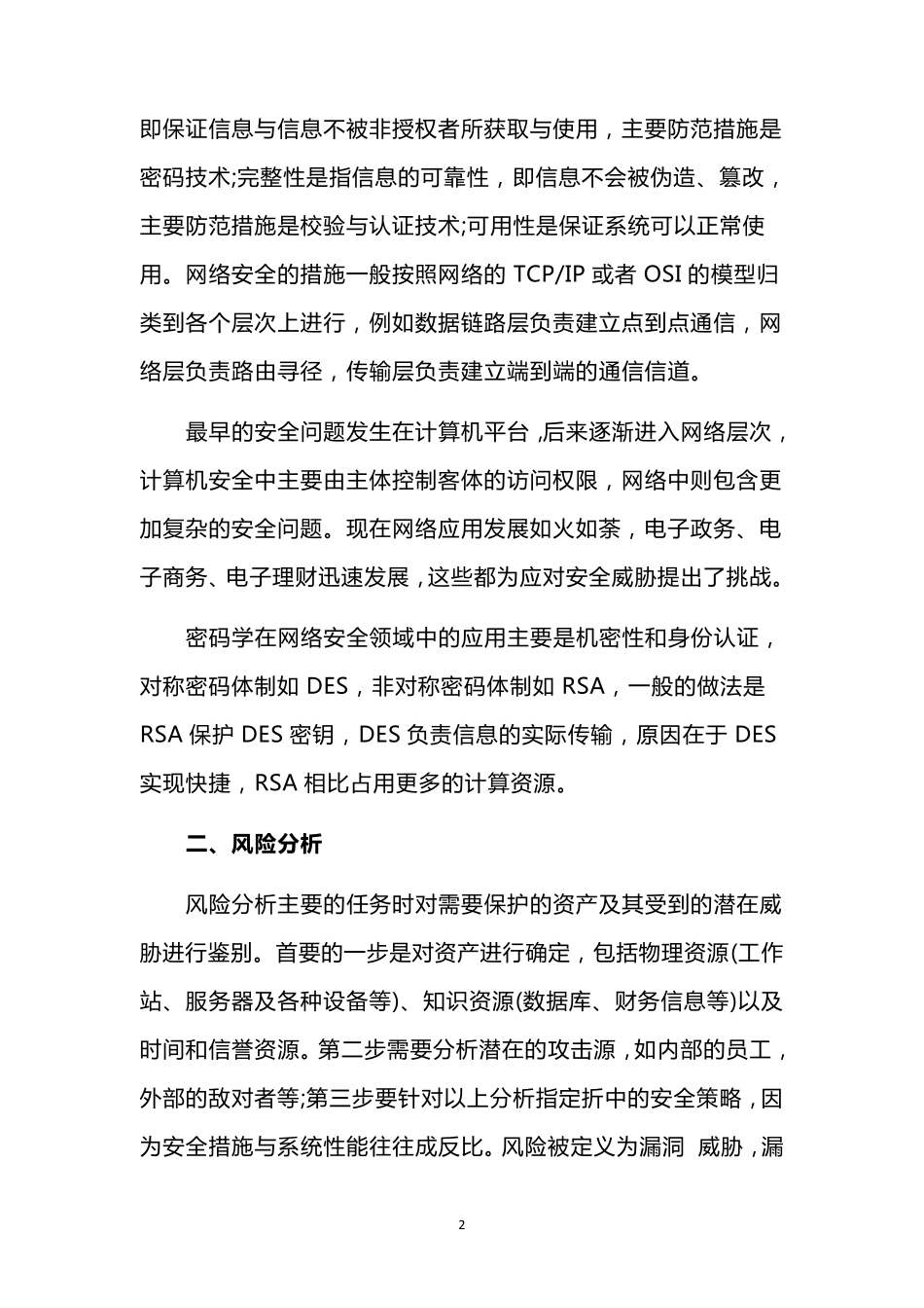 网络安全基础知识汇总_第2页