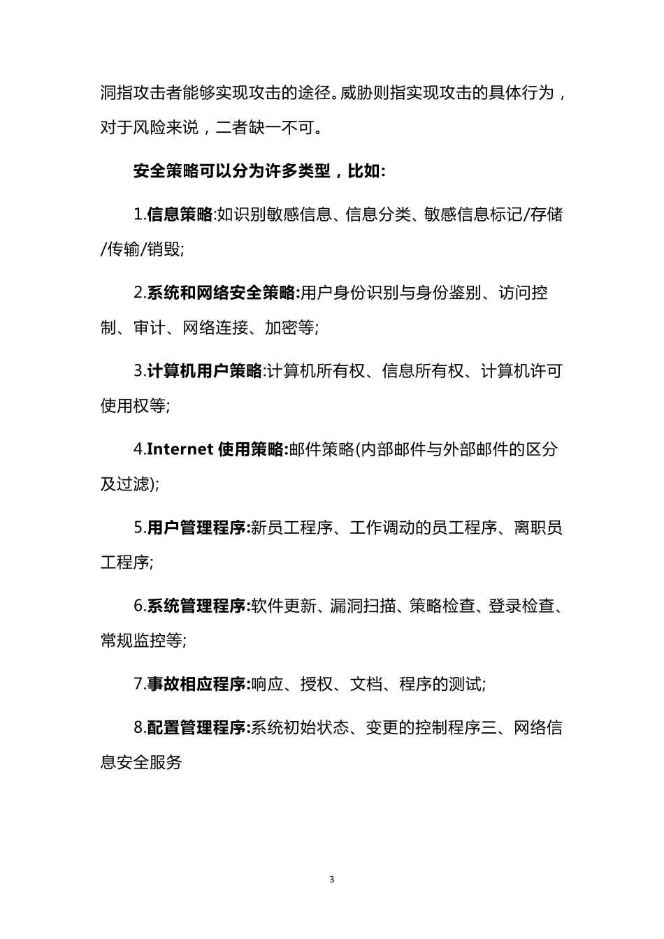 网络安全基础知识汇总_第3页