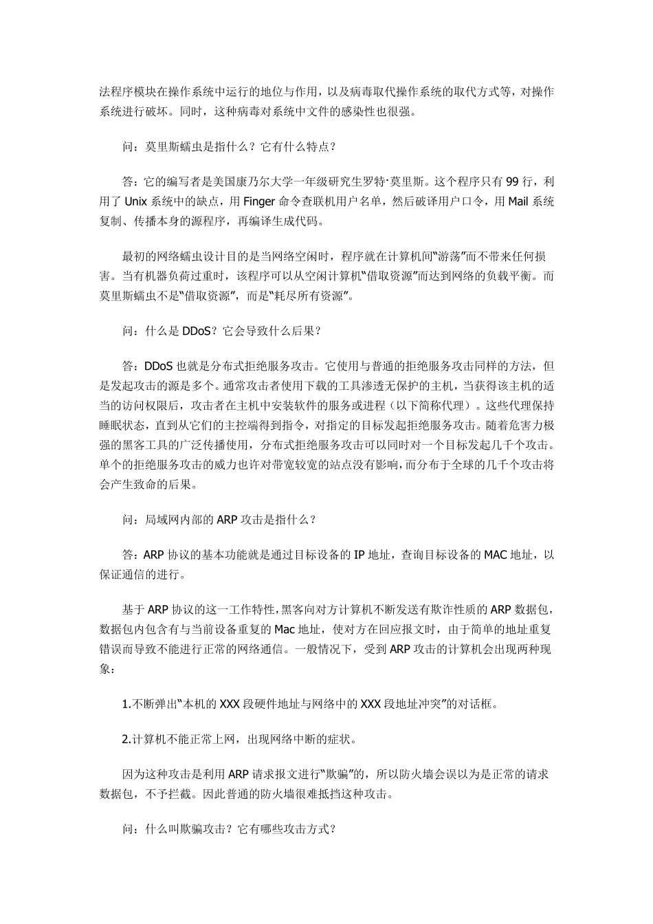 网络安全基础知识问答_第3页