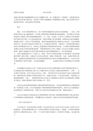 网络安全基础：Trojan、DoS、spoofing攻击及对策