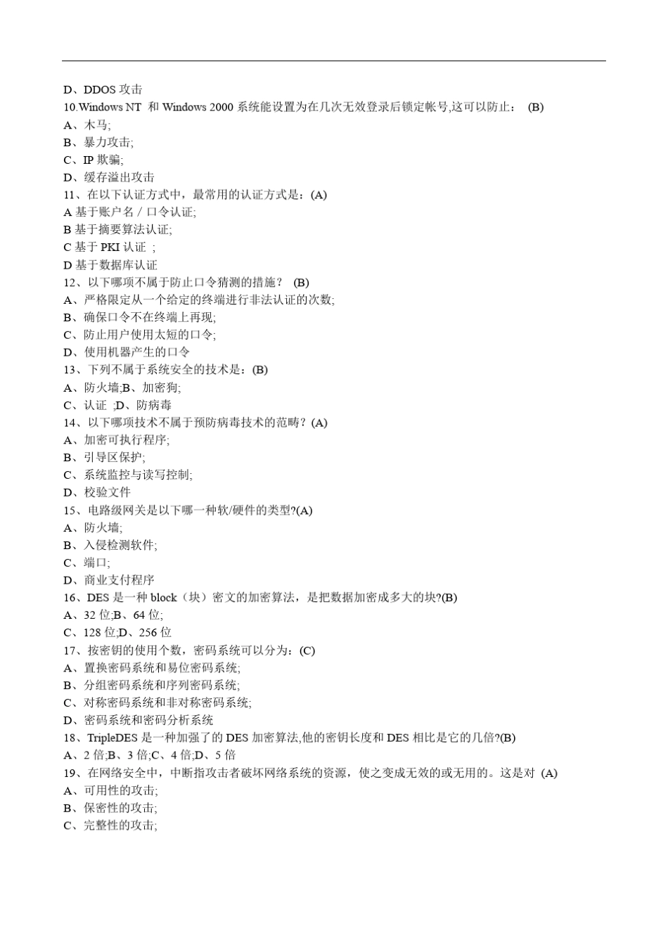 网络安全复习题_第2页