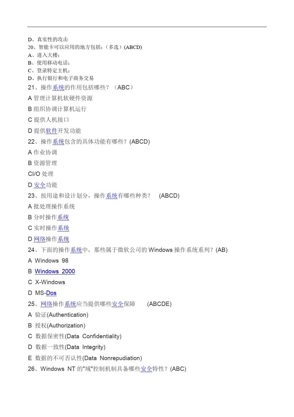 网络安全复习题_第3页