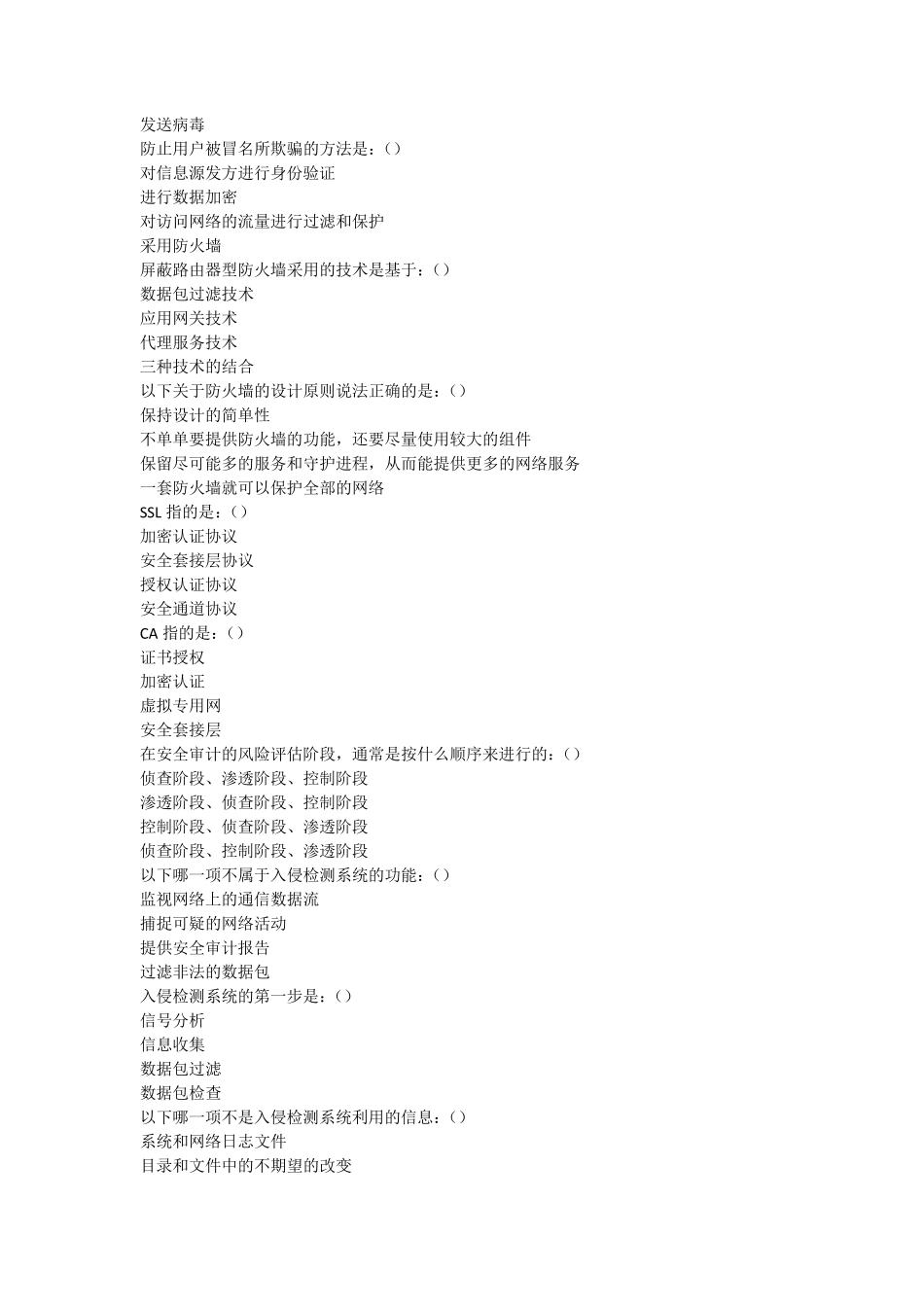 网络安全复习题库1_第2页