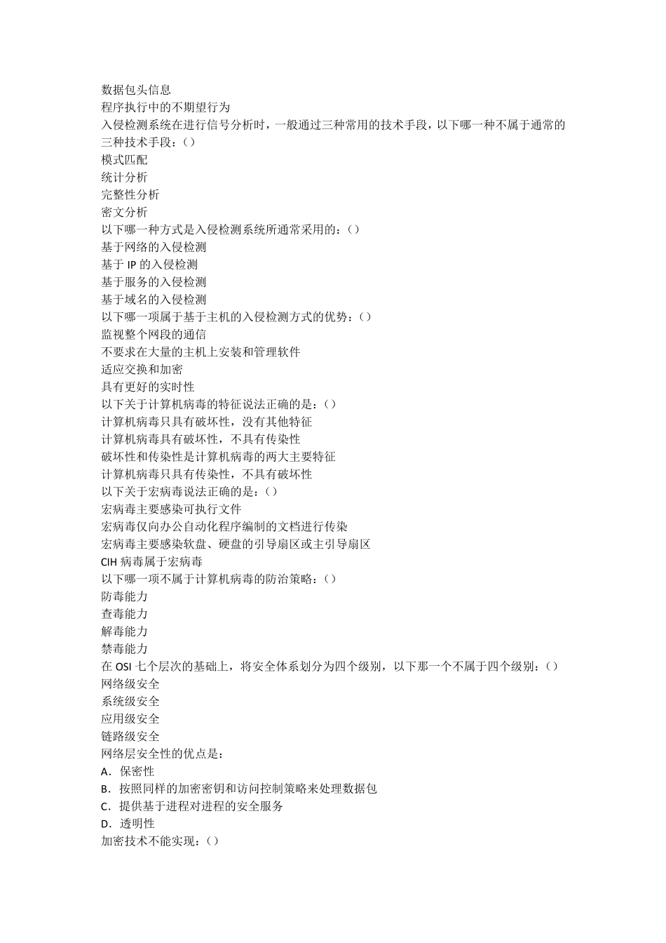 网络安全复习题库1_第3页