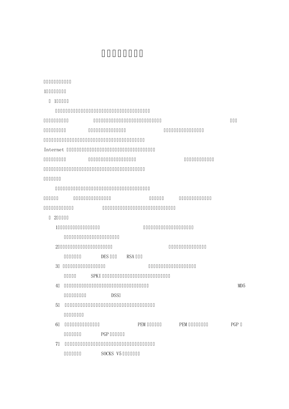 网络安全学习指南_第1页