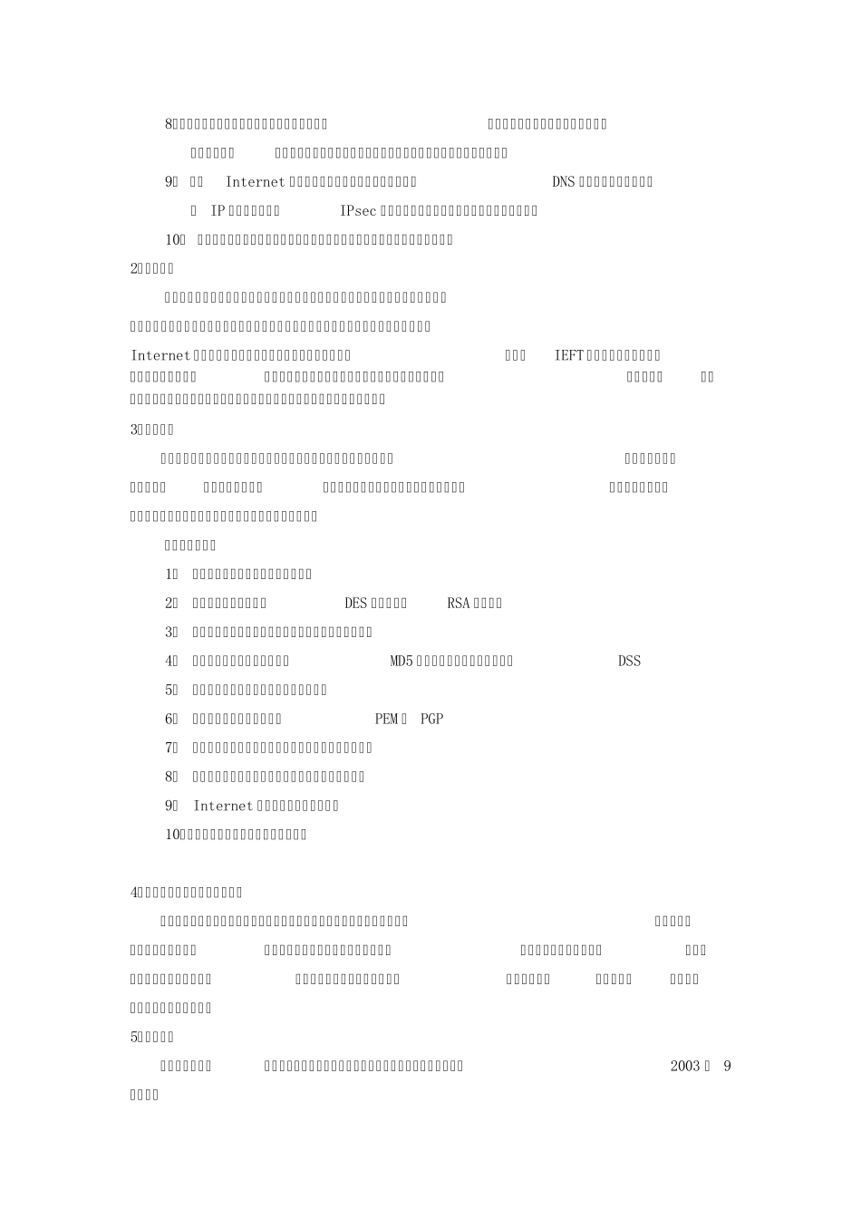 网络安全学习指南_第2页