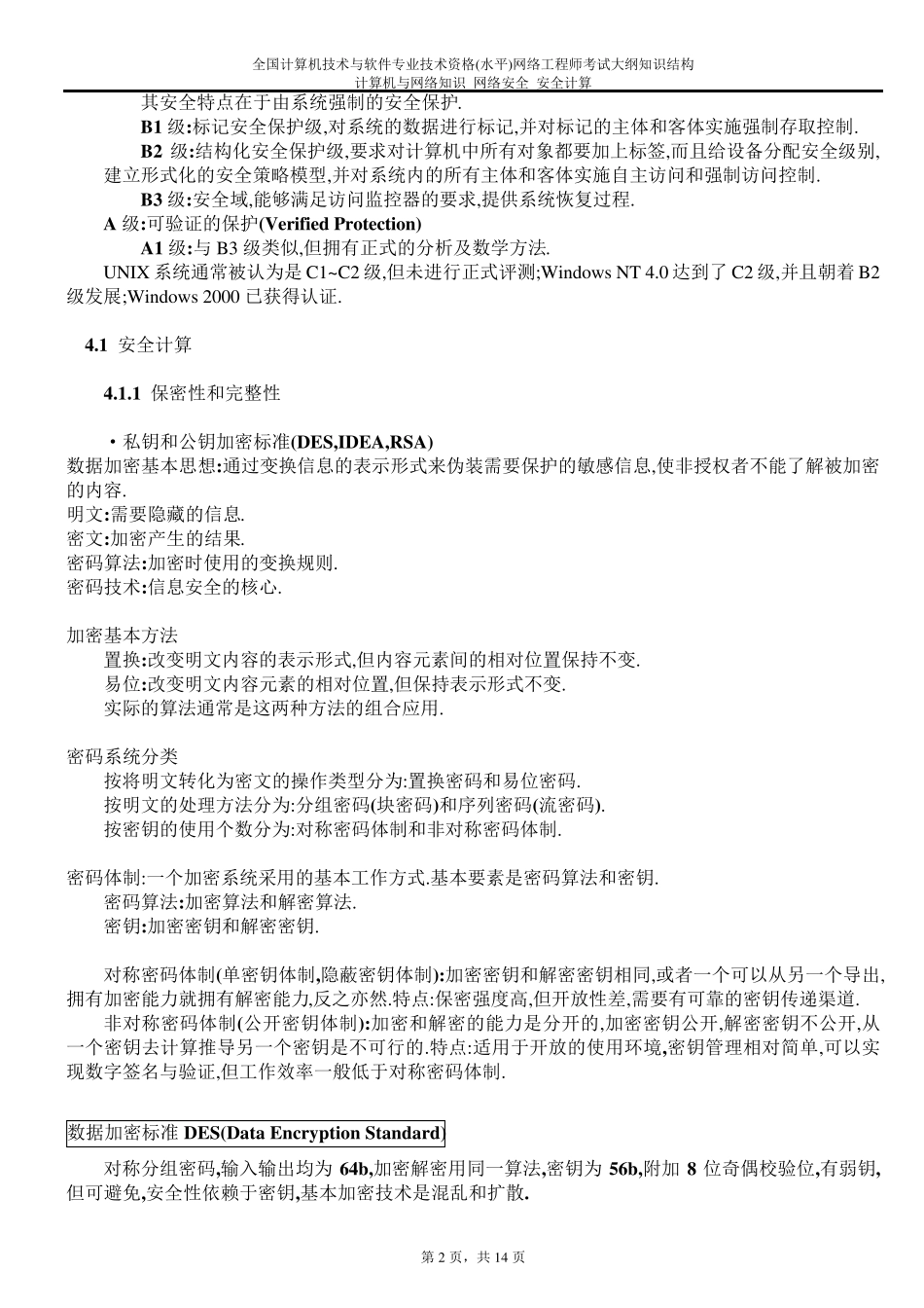 网络安全安全计算_第2页