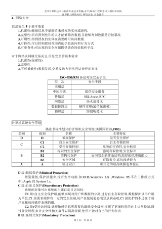 网络安全安全计算