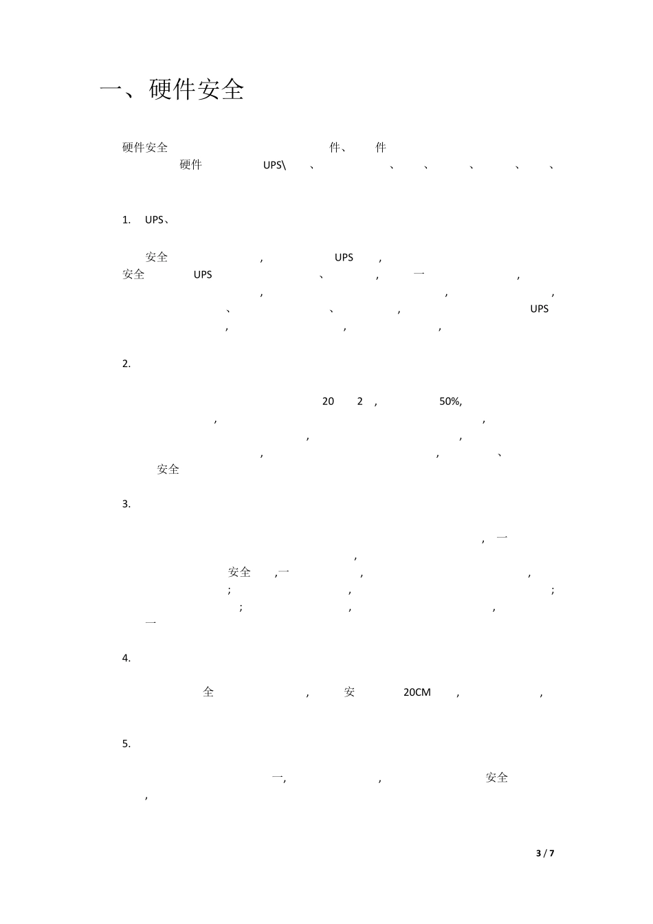 网络安全实施方案_第3页