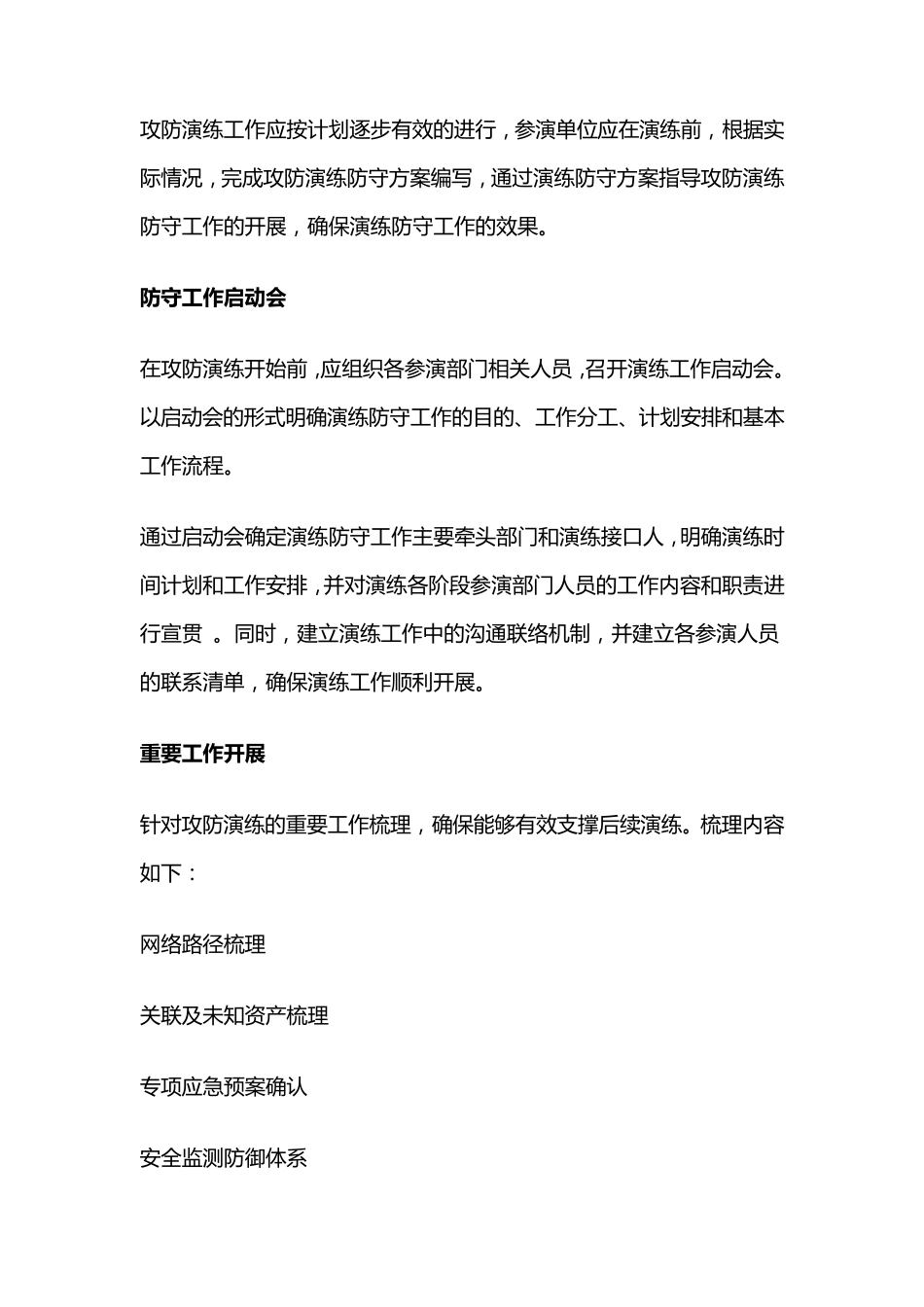 网络安全实战攻防演练丨防守方案经验分享_第3页
