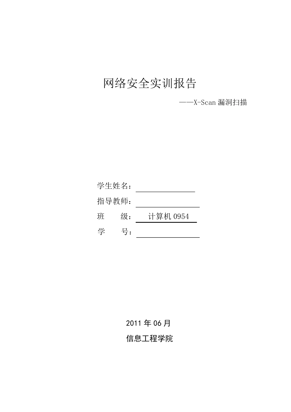 网络安全实训报告_第1页