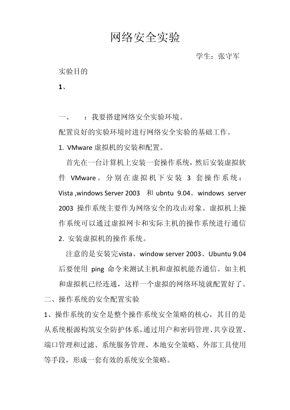 网络安全实验报告_第1页