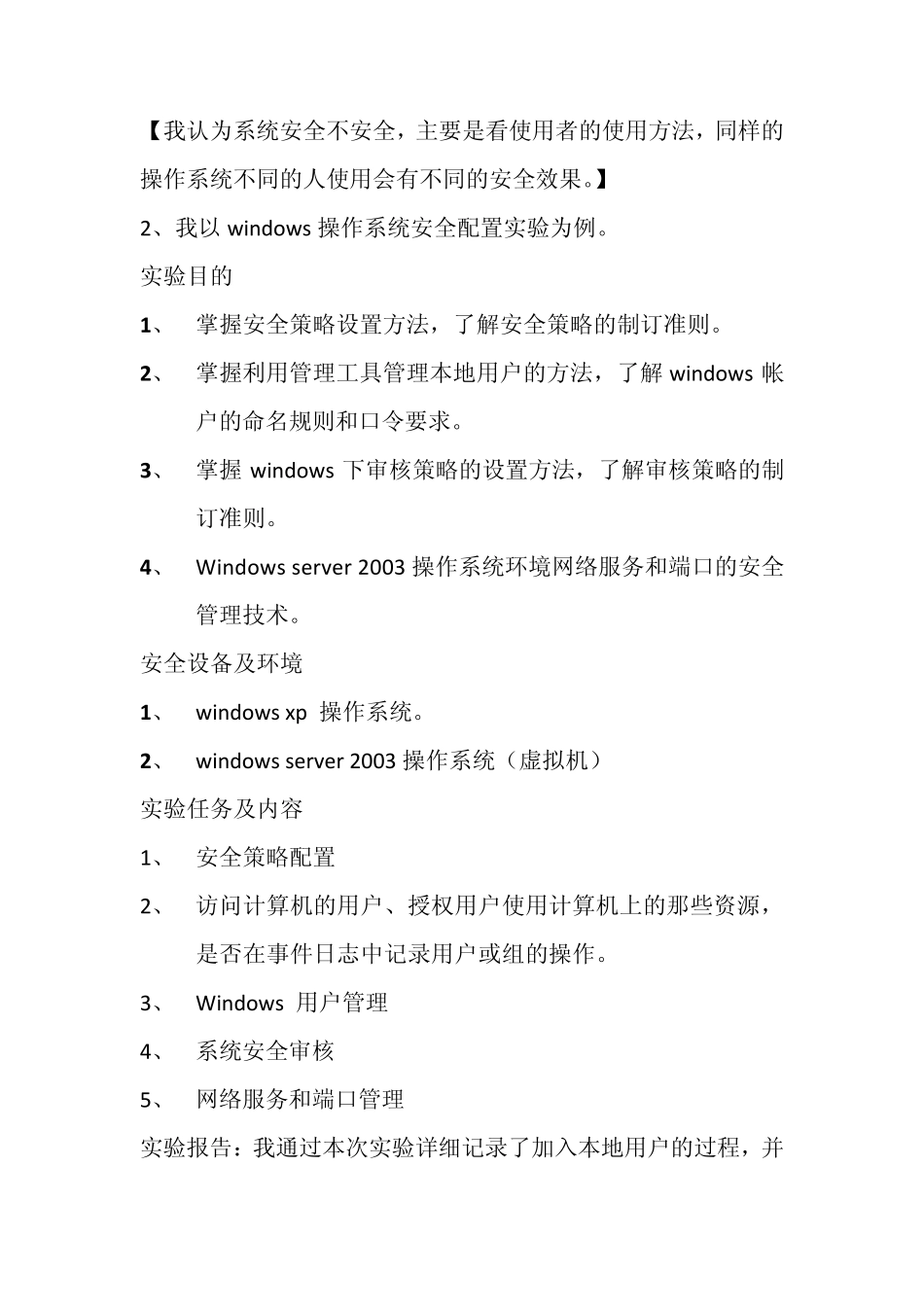 网络安全实验报告_第2页