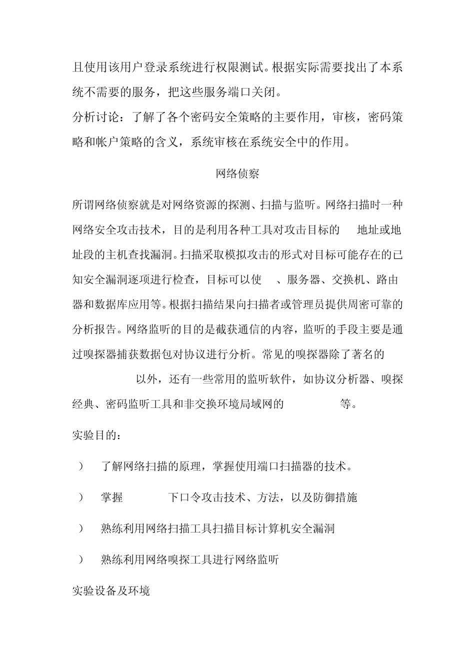 网络安全实验报告_第3页