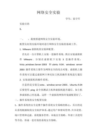 网络安全实验报告