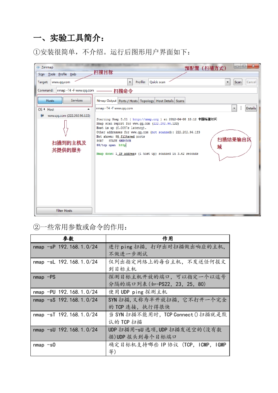网络安全实验报告nmap扫描_第2页
