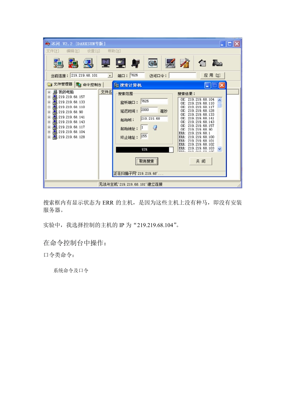 网络安全实验报告冰河木马实验_第3页