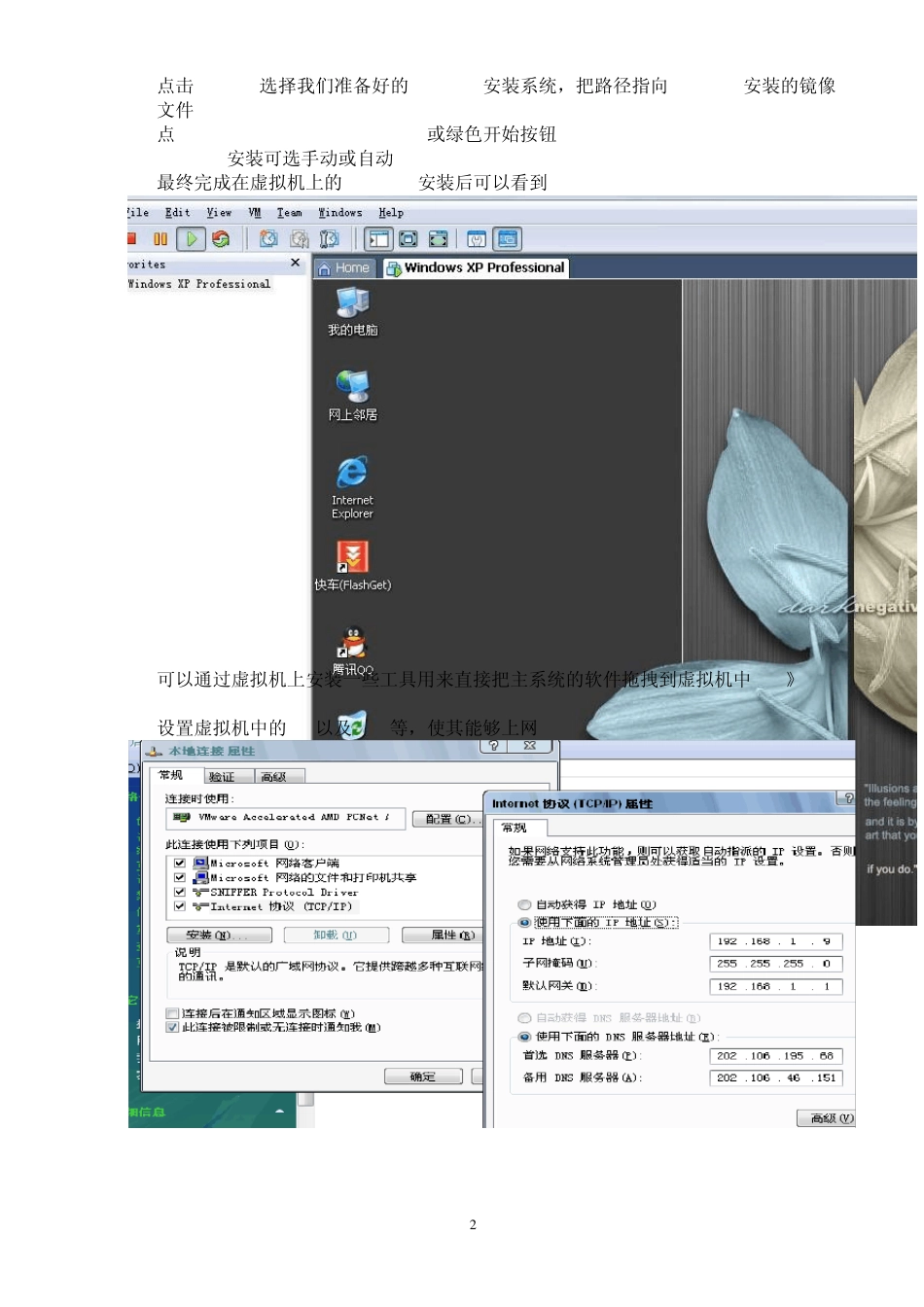 网络安全实验报告sniffer,虚拟机_第3页