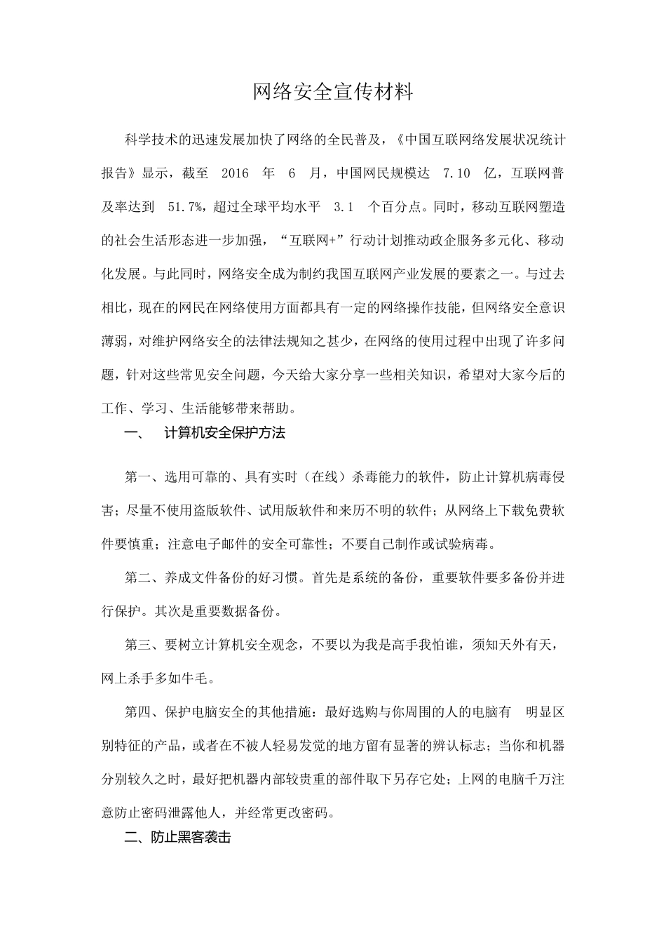 网络安全宣传材料_第1页