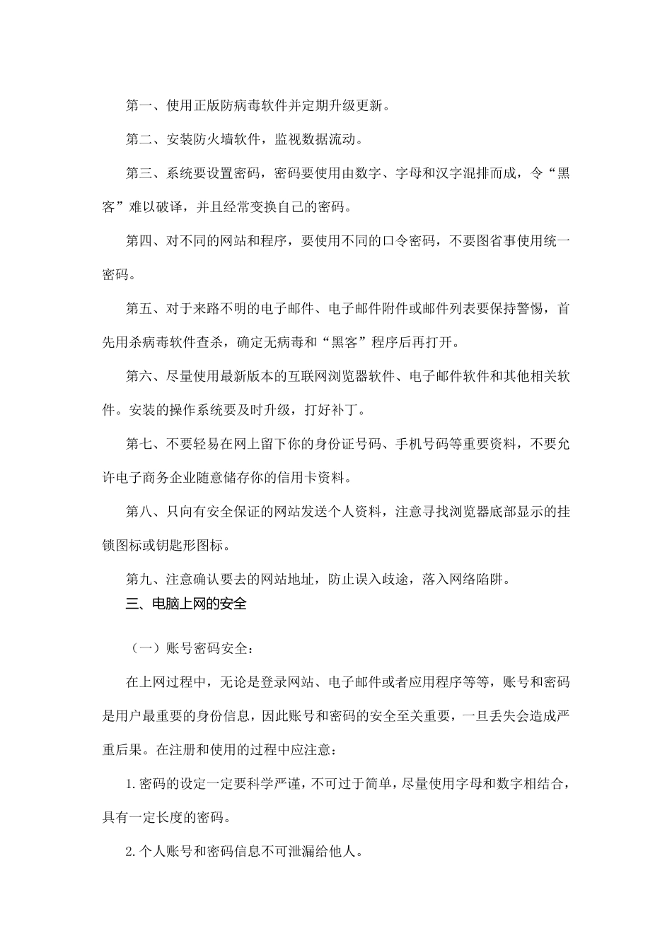 网络安全宣传材料_第2页