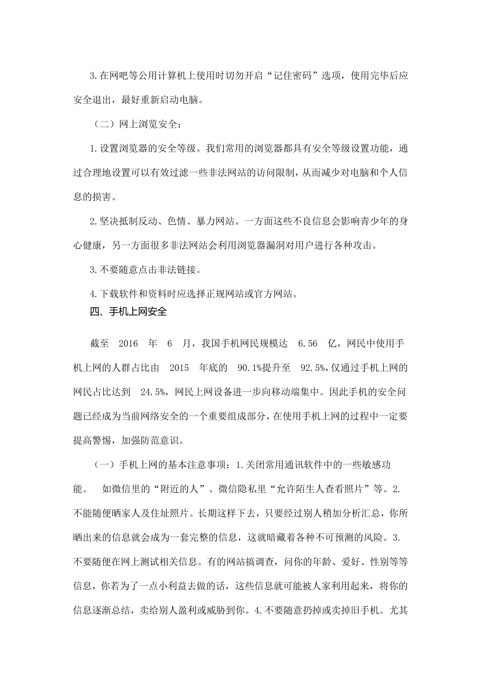 网络安全宣传材料_第3页