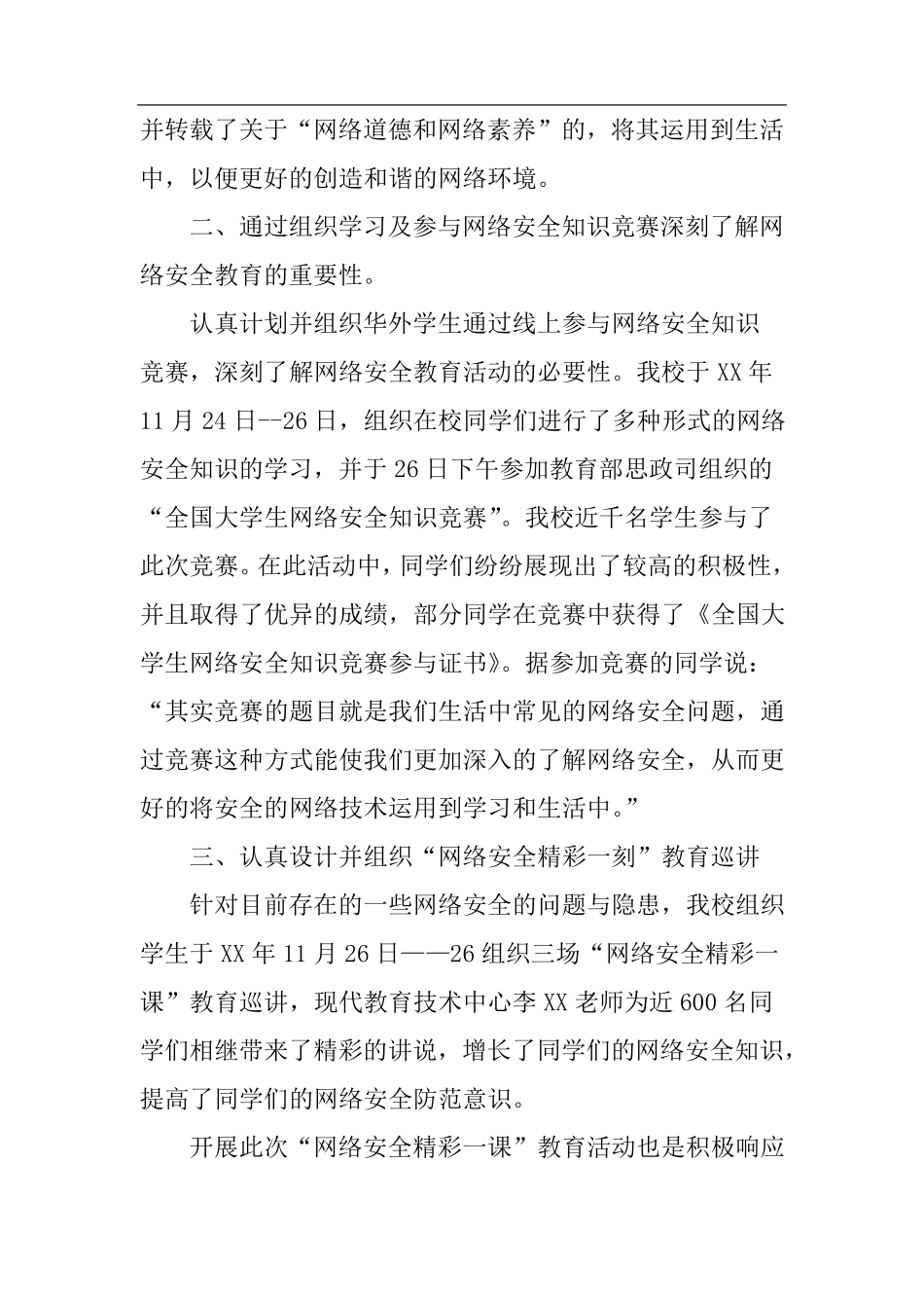 网络安全宣传活动周活动总结_第2页