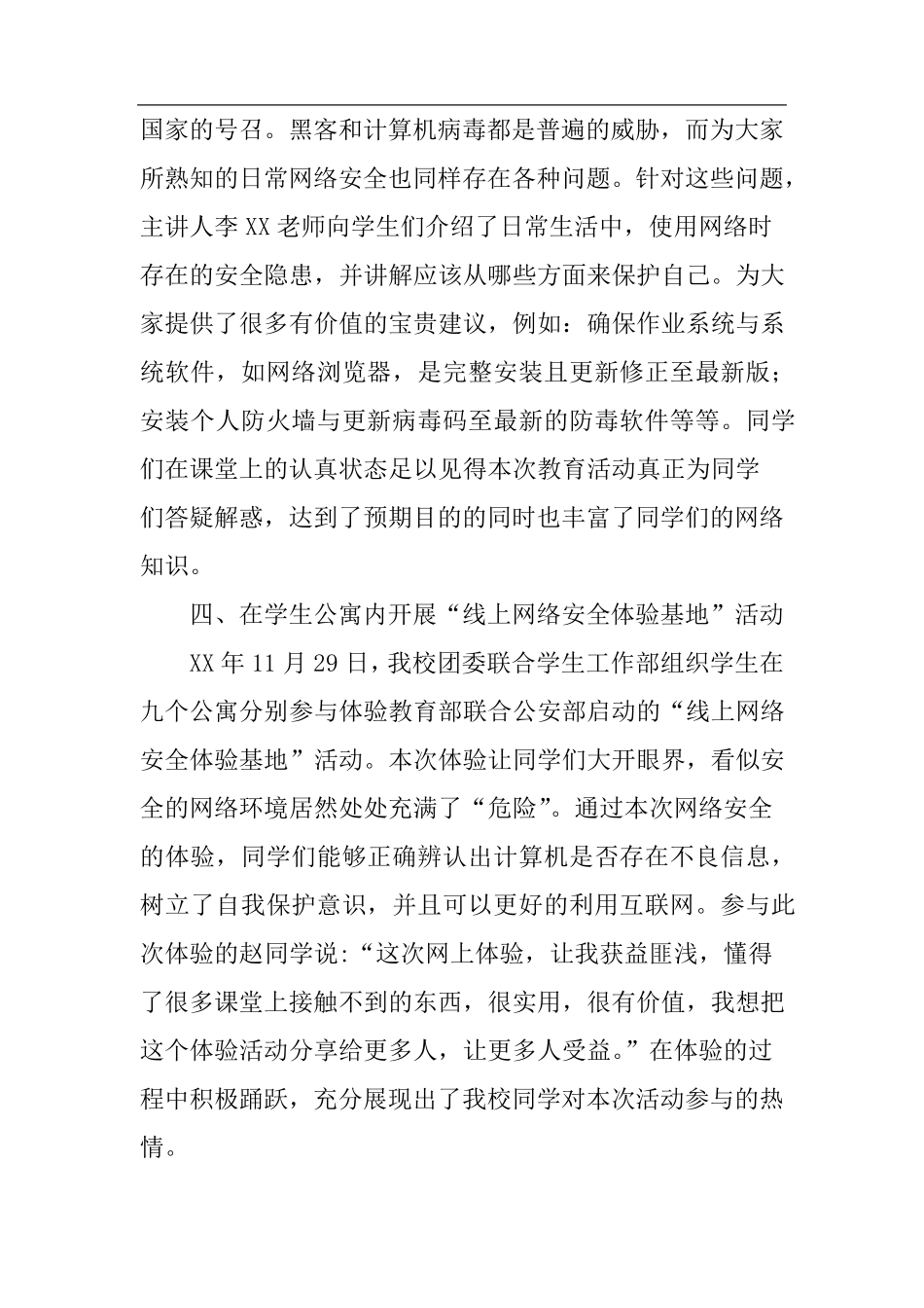网络安全宣传活动周活动总结_第3页
