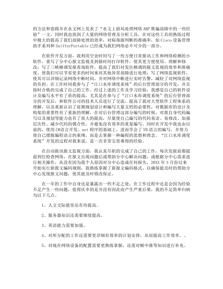 网络安全工作总结_第2页