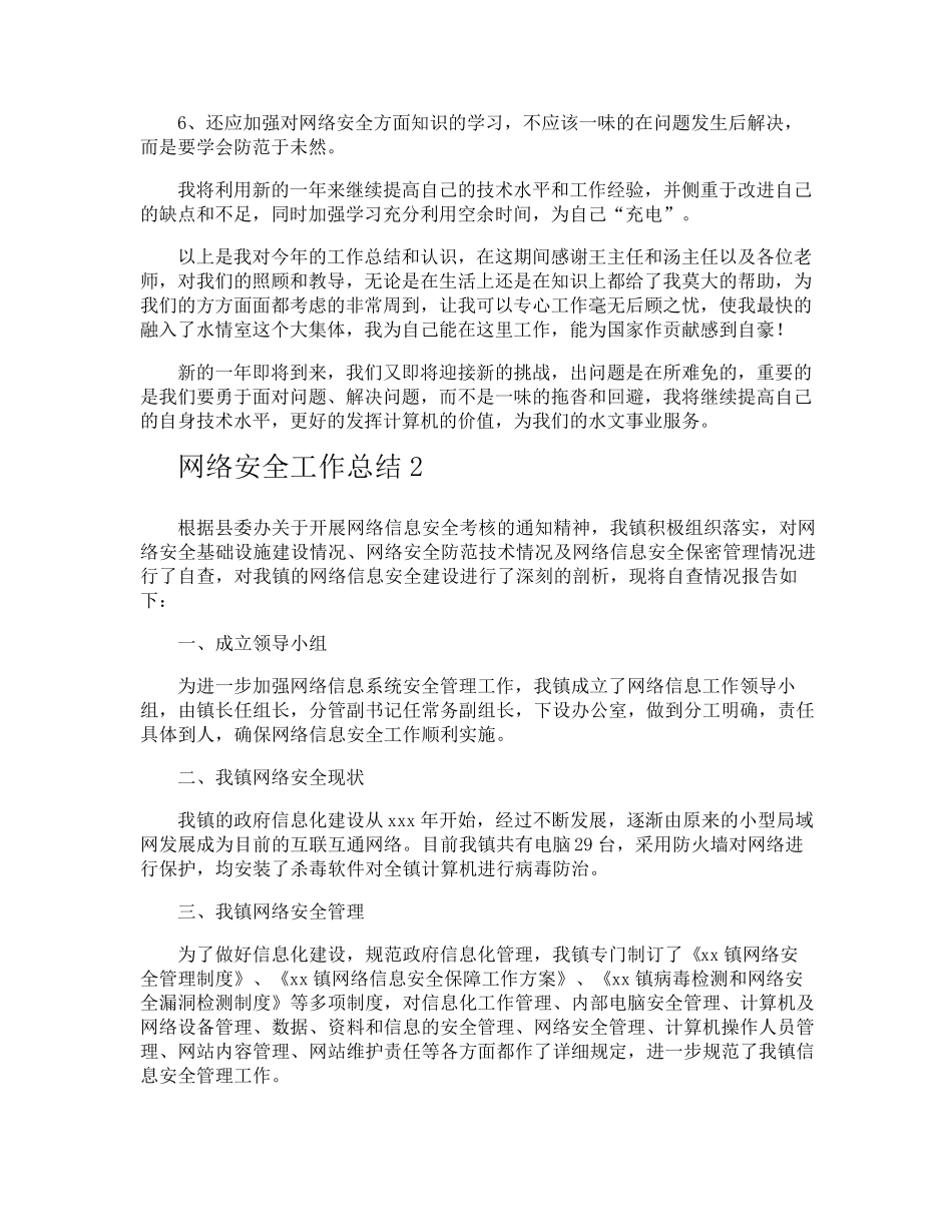 网络安全工作总结_第3页