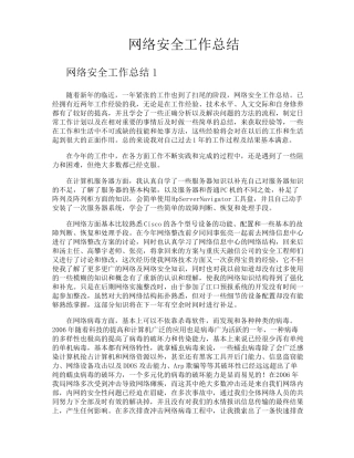 网络安全工作总结