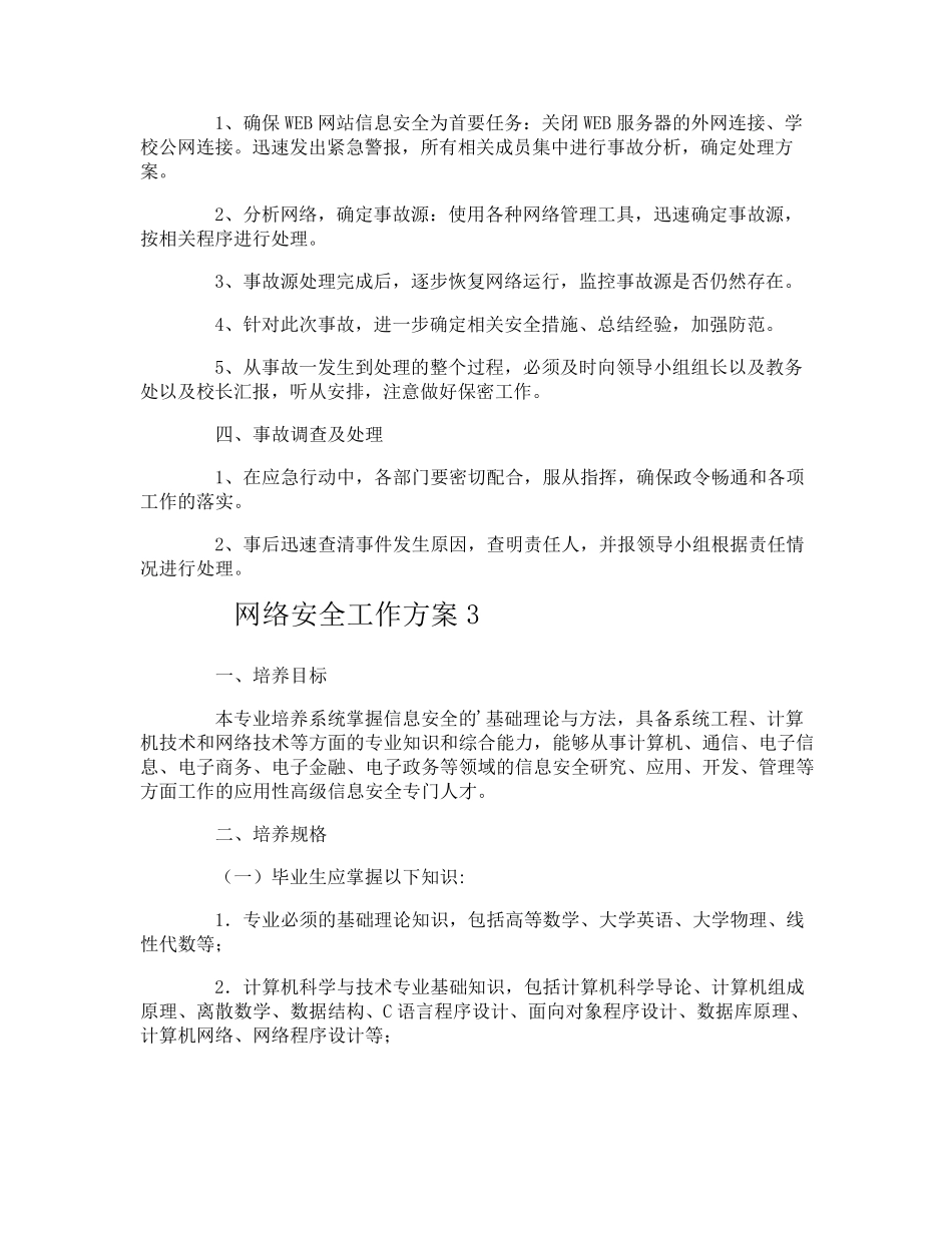 网络安全工作方案_第3页