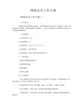 网络安全工作方案