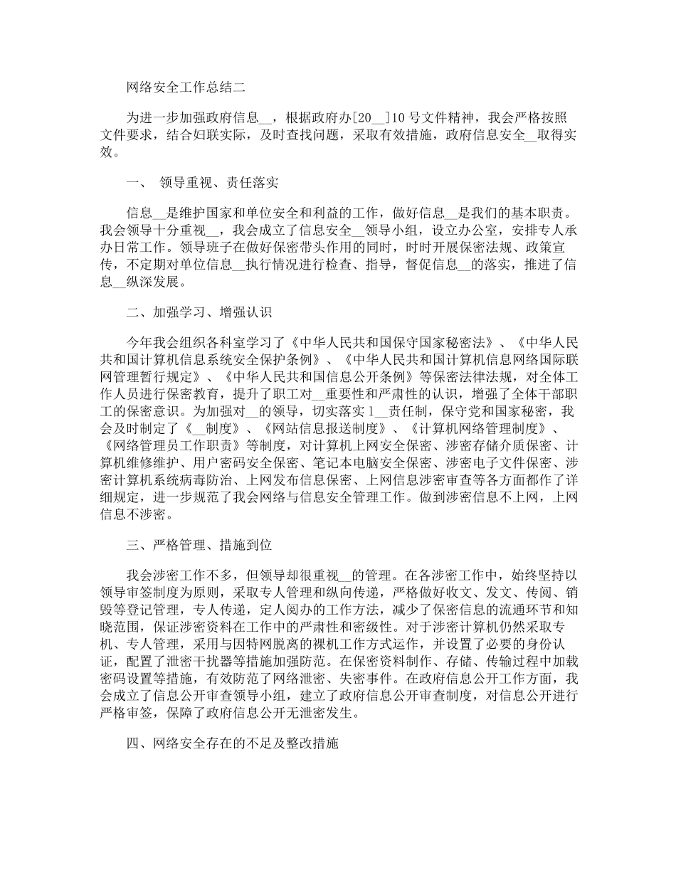 网络安全工作总结范文5篇_第2页