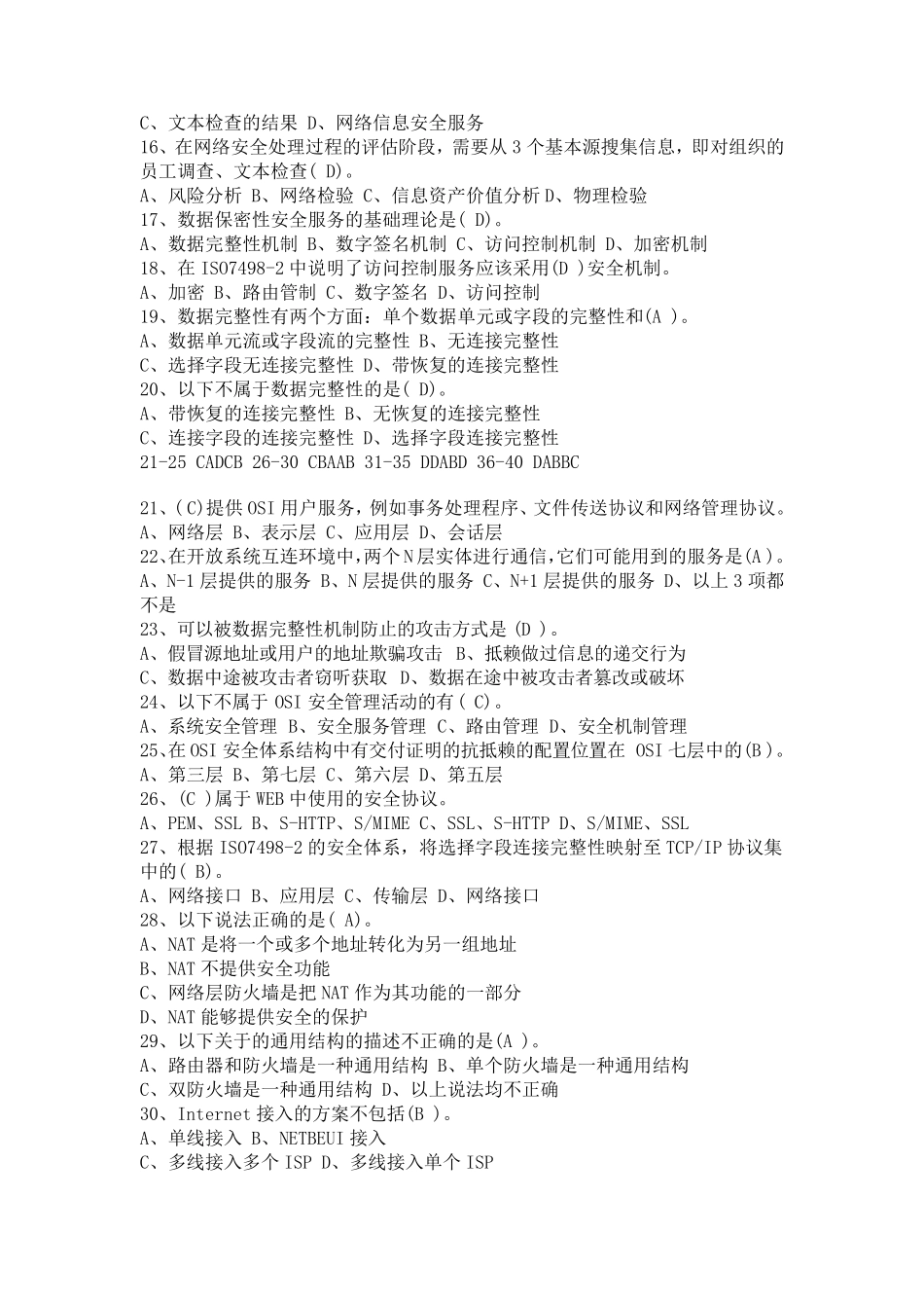 网络安全工程师认证模拟试题及答案_第2页