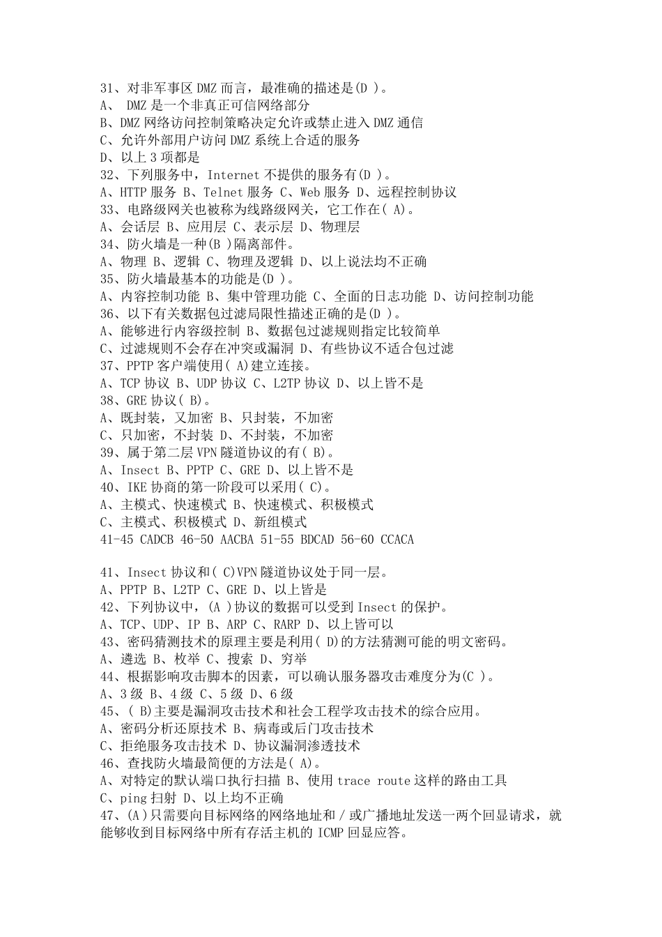 网络安全工程师认证模拟试题及答案_第3页