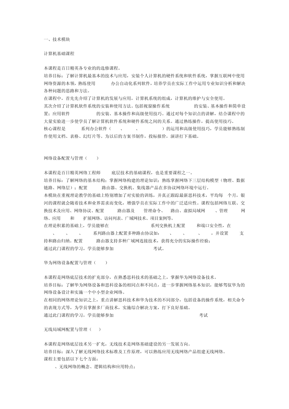 网络安全工程师课程详解_第1页