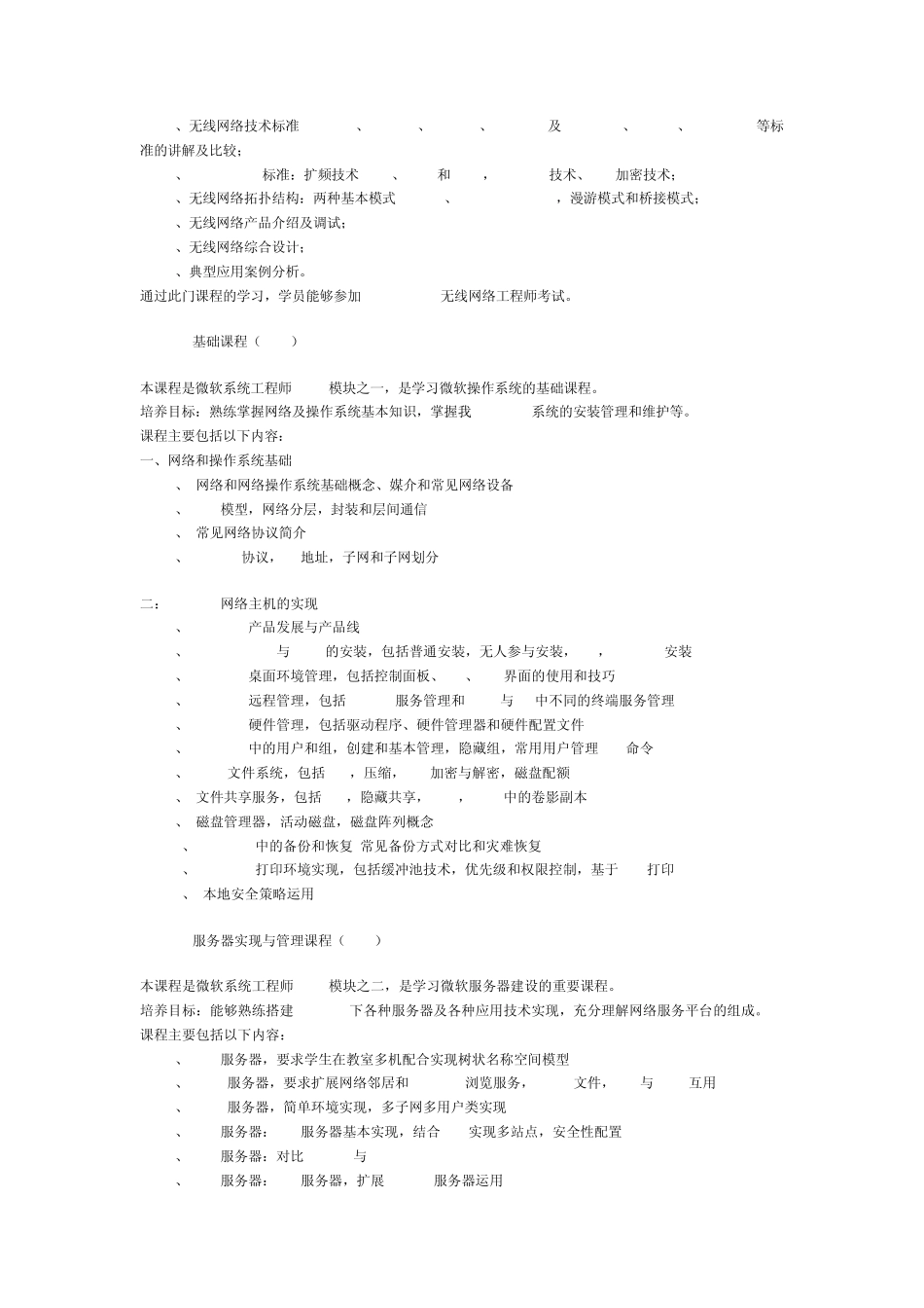 网络安全工程师课程详解_第2页