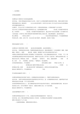 网络安全工程师课程详解