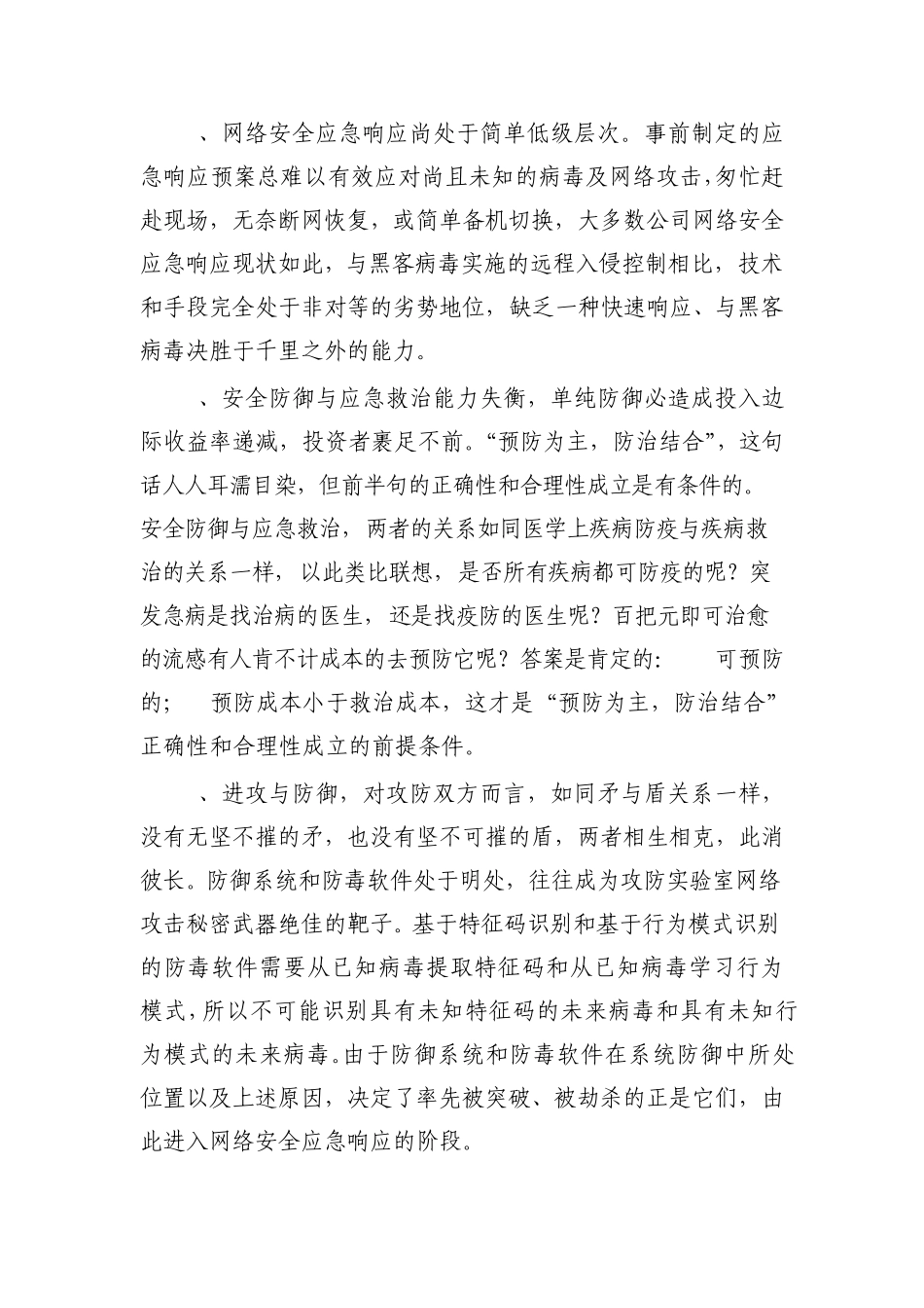 网络安全应急响应现状问题与解决方案_第2页
