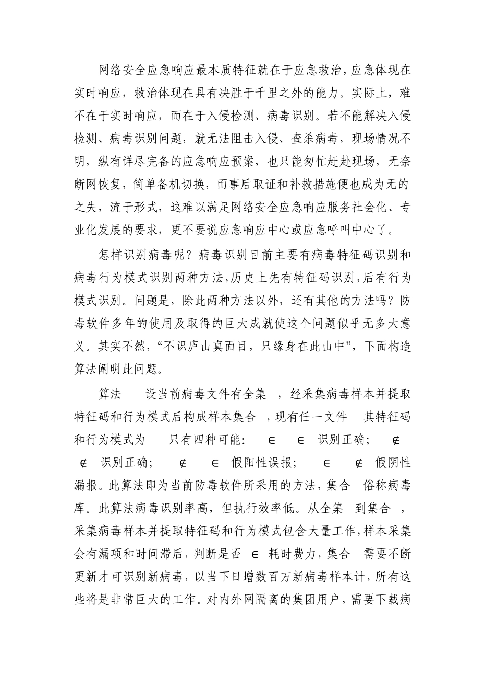 网络安全应急响应现状问题与解决方案_第3页