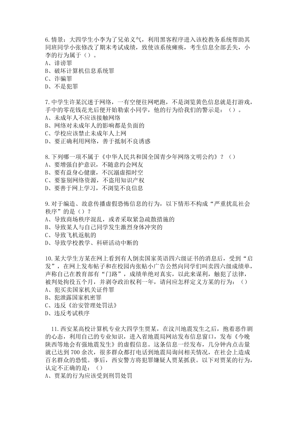 网络安全常识题库答案_第2页